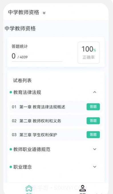 教师资格原题库截图1 教师资格原题库截图1