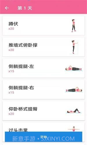 菏菏健康减肥截图2