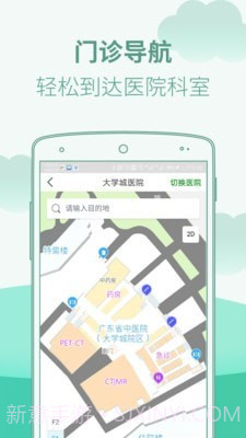 广东省中医院截图1