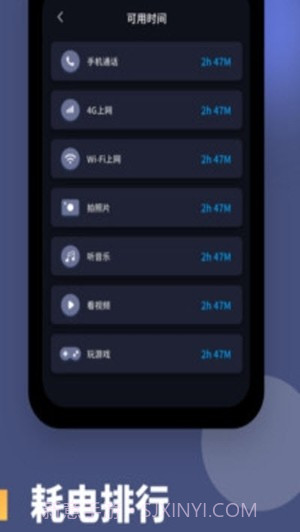 电池健康度截图3