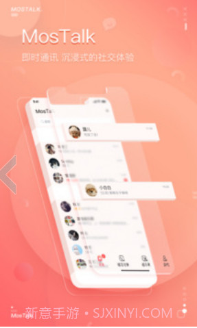 mostalk聊天软件手机版截图1