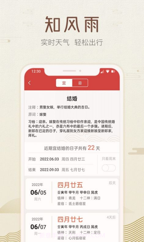 好知日历截图4 好知日历截图4