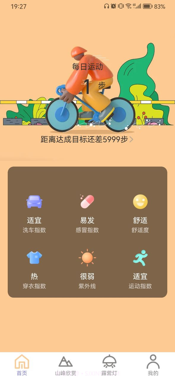 野营出行截图3 野营出行截图3
