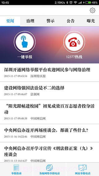 mq举报神器下载(不良QQ举报应用)V1.1 手机最新版截图3 mq举报神器下载(不良QQ举报应用)V1.1 手机最新版截图3