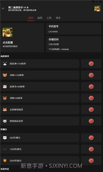 熊二画质助手截图1