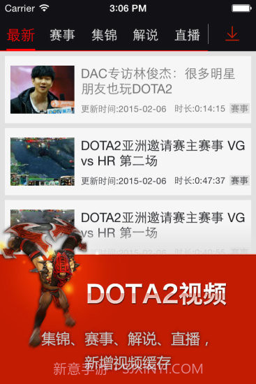 完美刀塔助手截图1