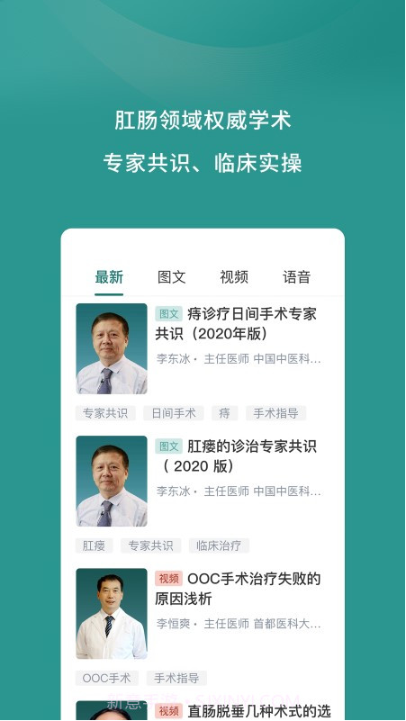 智慧肛肠截图2 智慧肛肠截图2