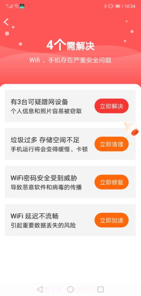 WiFi掌门人截图3 WiFi掌门人截图3