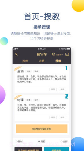 狮何在(狮何在家教预约)安卓截图2