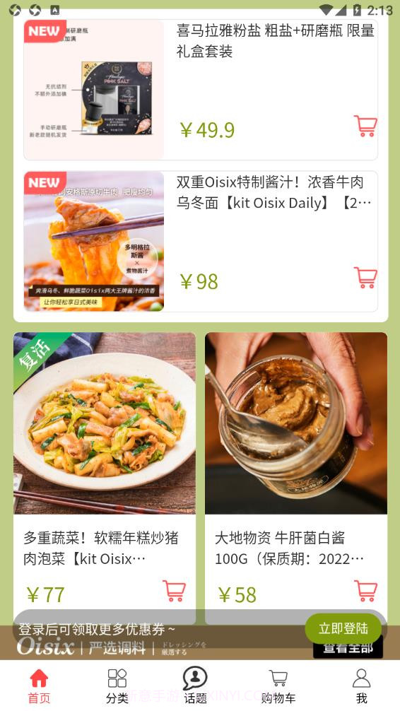 爱宜食截图2 爱宜食截图2