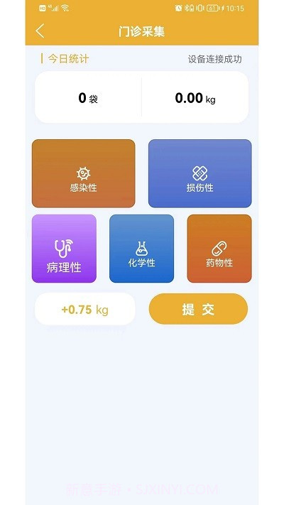 医疗废物智慧监管平台截图4