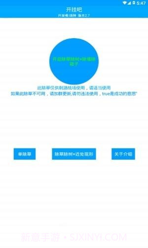 手机开挂神器截图2