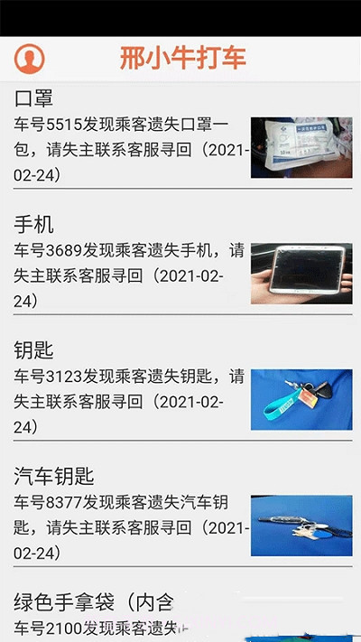 邢小牛打车截图1