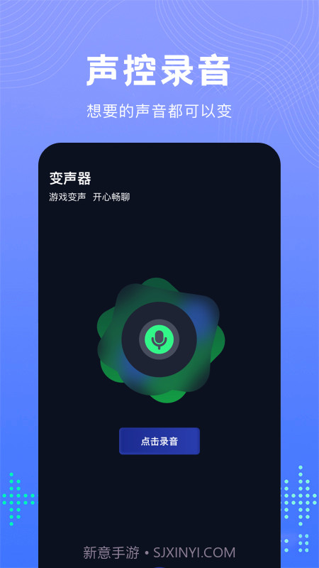 99变声器截图3