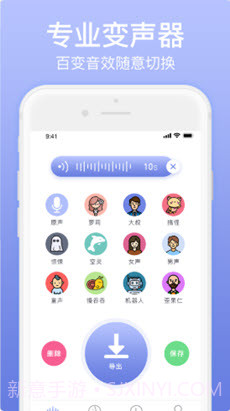 奇幻变声器截图2 奇幻变声器截图2