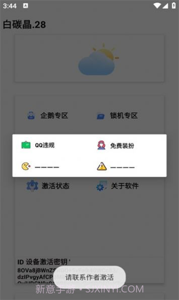 白碳晶28截图3 白碳晶28截图3