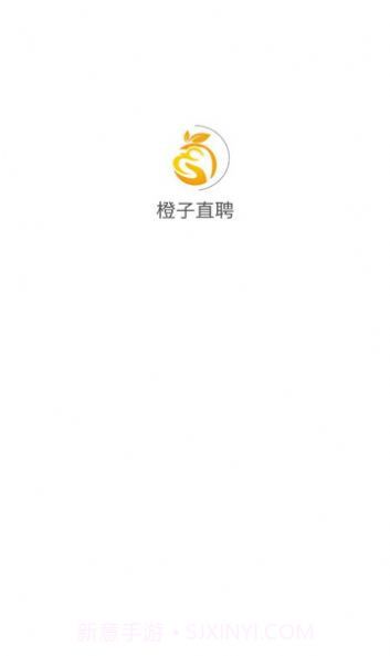 橙子直聘截图3 橙子直聘截图3