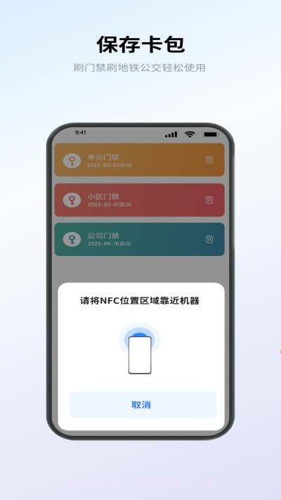 NFC卡包管家截图3
