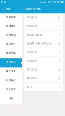 延吉文明实践截图3