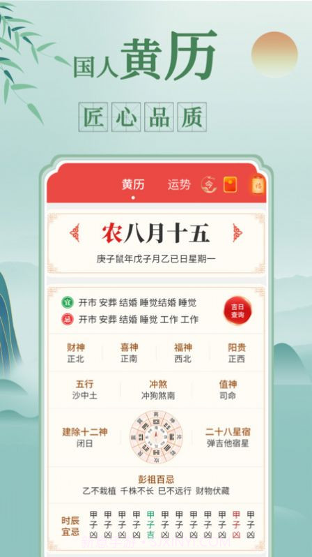 祥瑞万年历截图1 祥瑞万年历截图1