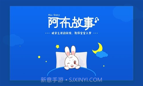 阿布睡前故事截图1
