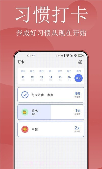 清单打卡日历截图2 清单打卡日历截图2