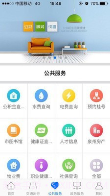 泉州泉城通截图3