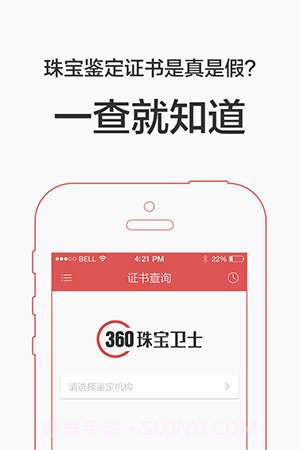 360珠宝卫士截图1 360珠宝卫士截图1