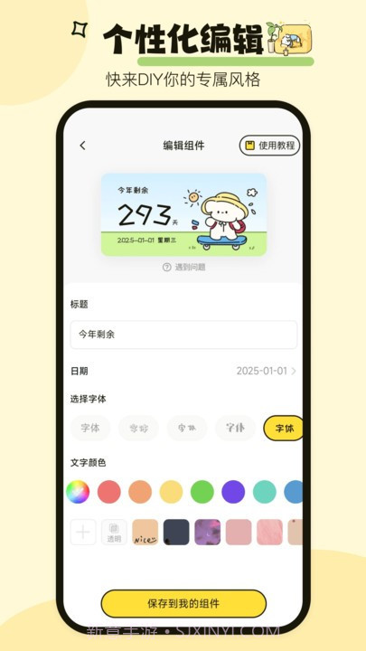 喵喵小组件截图3