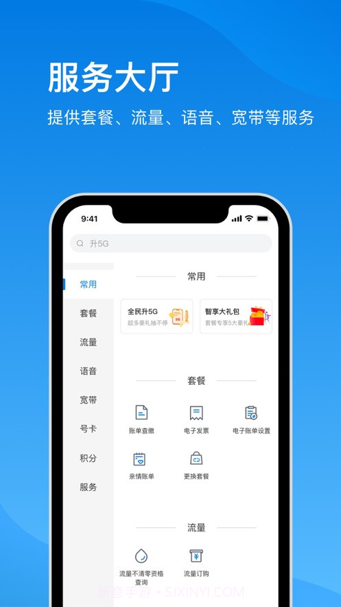 电信云宽带截图2 电信云宽带截图2