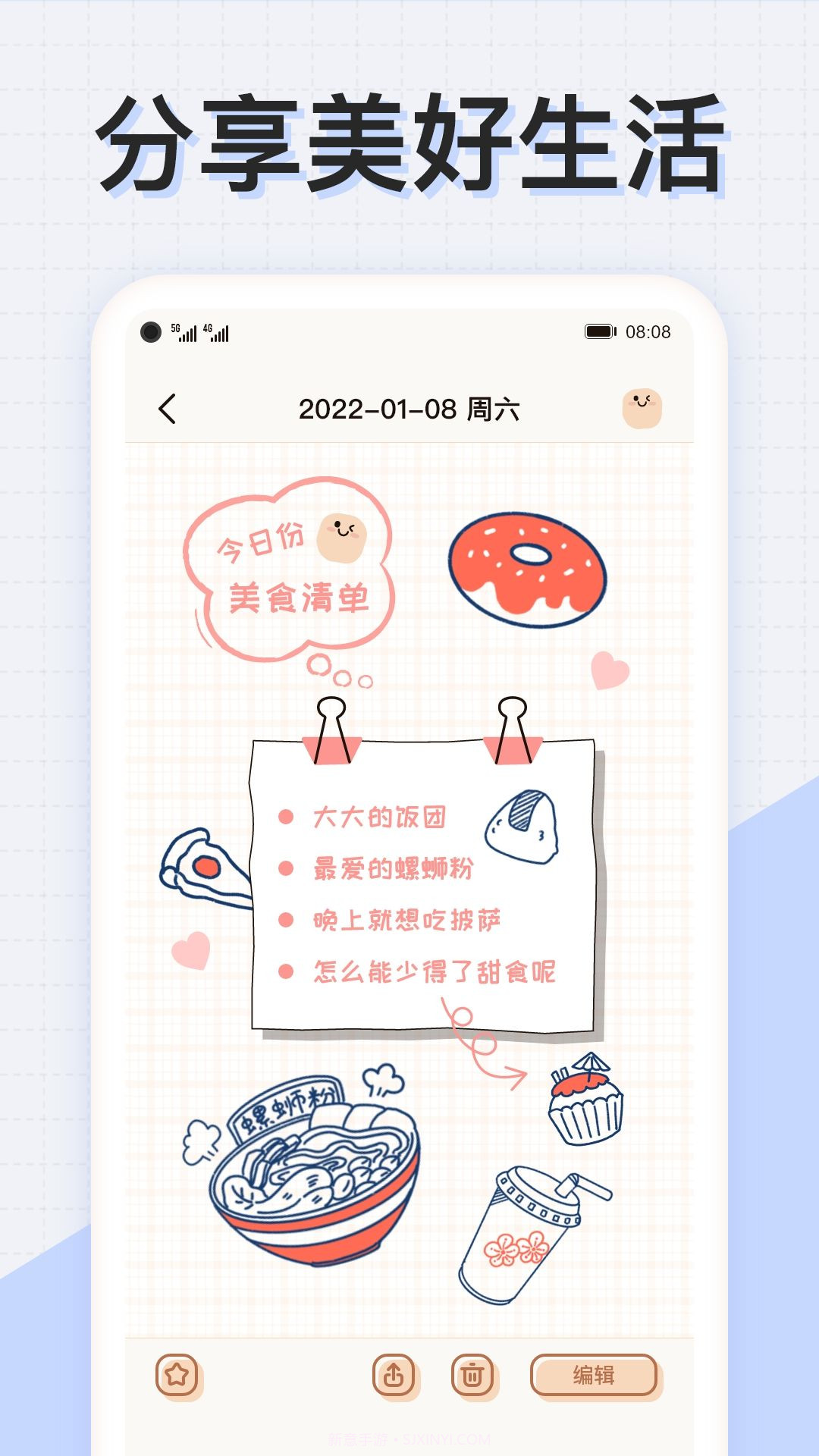 微手帐心情日记截图5
