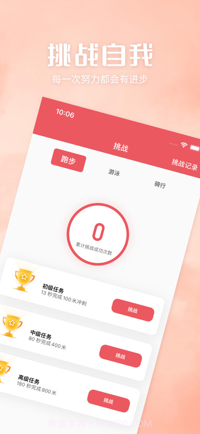 闲刻运动截图2 闲刻运动截图2
