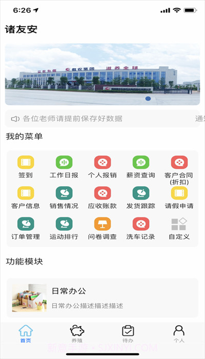 诸友安客商版截图3 诸友安客商版截图3
