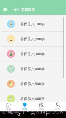 作业搜题学习帮截图3