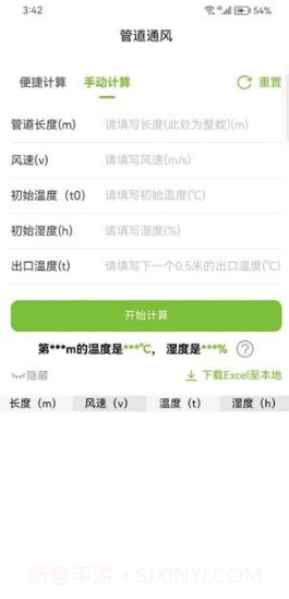 强一粮安管道通风截图2 强一粮安管道通风截图2