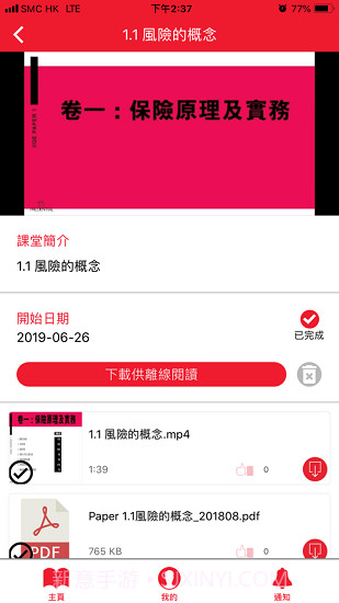 IIQE一考通app截图2 IIQE一考通app截图2