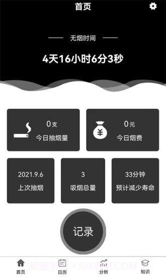 抽烟记录截图1 抽烟记录截图1