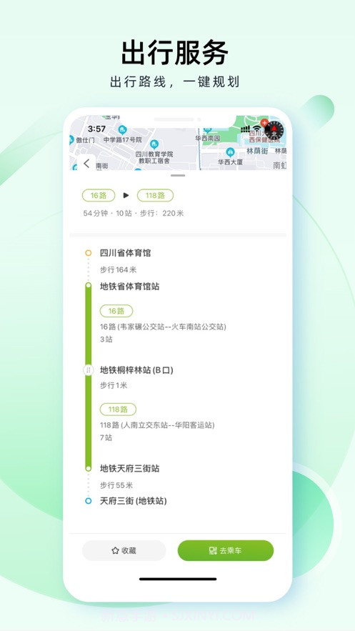 成都公交截图2 成都公交截图2
