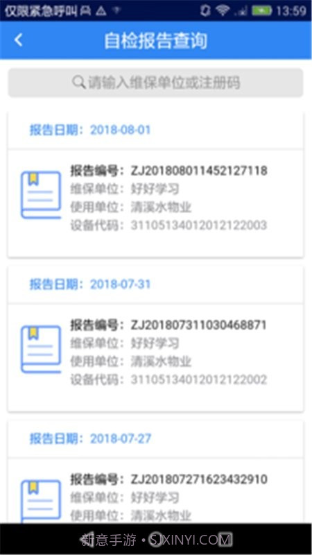 梯互联快检版截图2