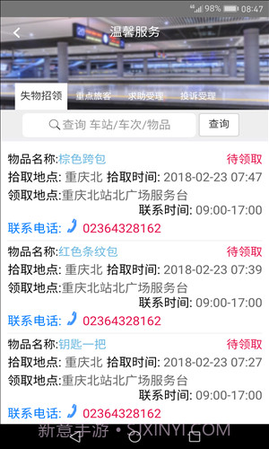 智慧成铁截图3 智慧成铁截图3