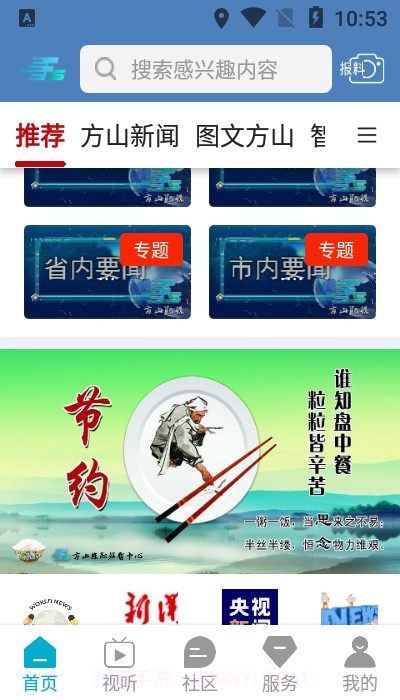 方山融媒截图2 方山融媒截图2