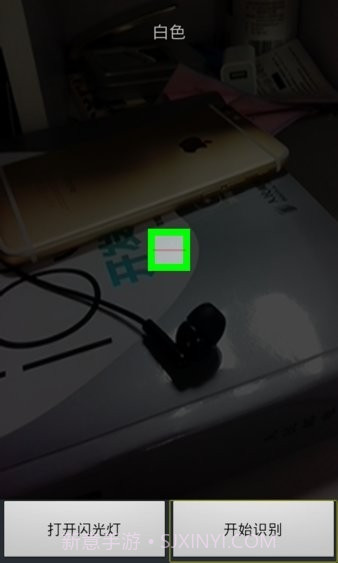 文星颜色识别截图4 文星颜色识别截图4