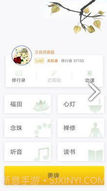 怀恩菩提心(怀恩菩提心求佛修行)V2.8.7 安卓中文版截图4 怀恩菩提心(怀恩菩提心求佛修行)V2.8.7 安卓中文版截图4