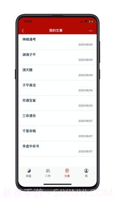 爱八字截图5 爱八字截图5