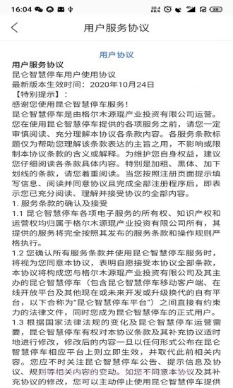 昆仑智慧停车截图2