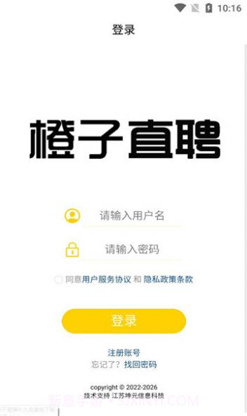 橙子直聘截图1 橙子直聘截图1