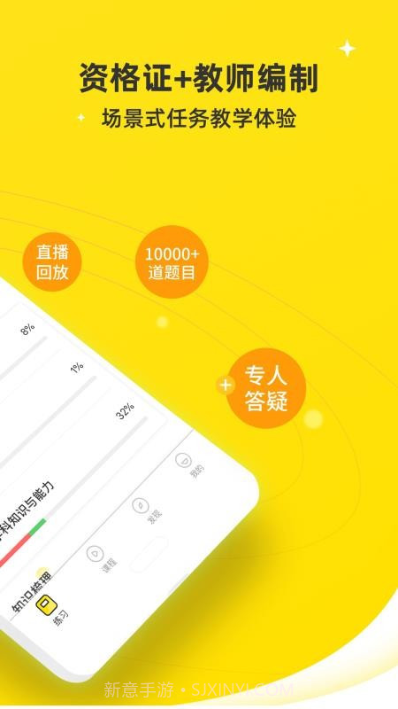 教师资格证网课截图3