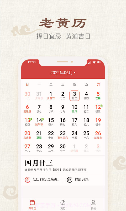 四季日历截图3 四季日历截图3