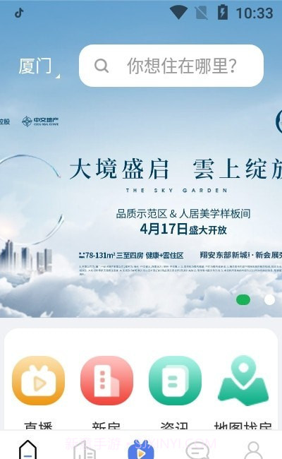 房地产联合网截图3