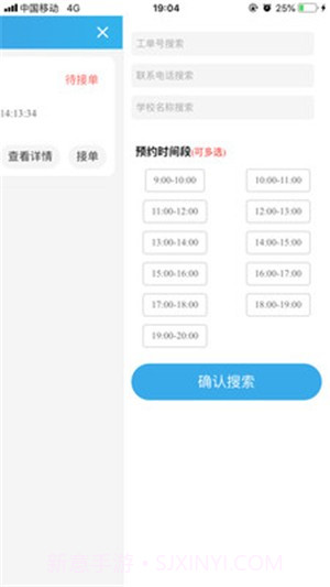 健生智慧后勤截图2